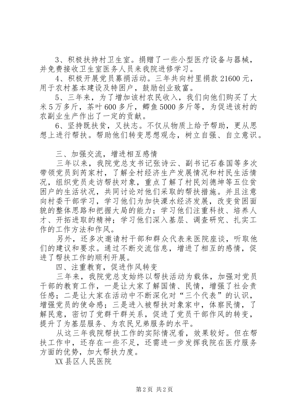 帮扶结对工作总结_第2页