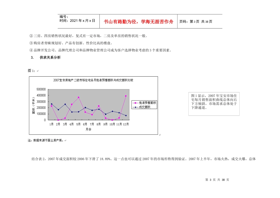 宝安中心区市场调研总结报告_第3页