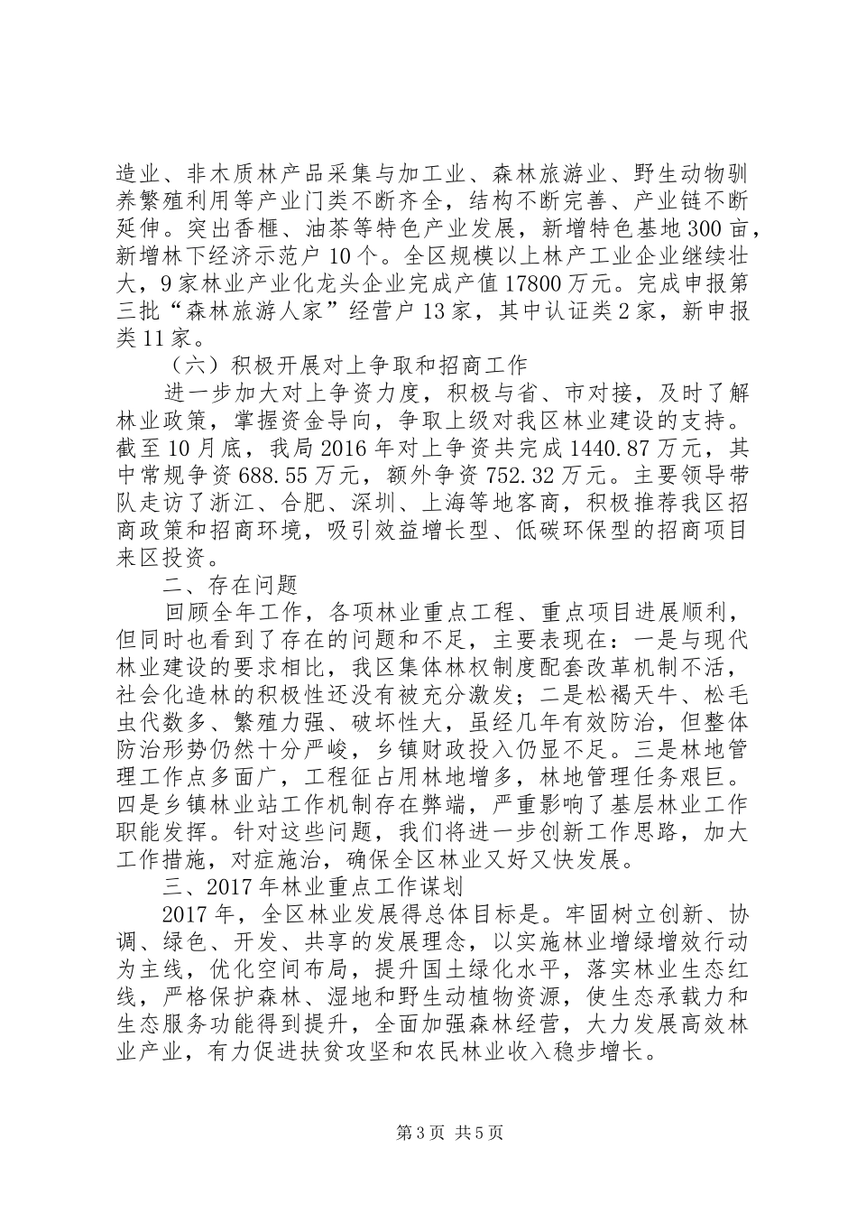 区林业局工作总结及明年工作谋划_第3页