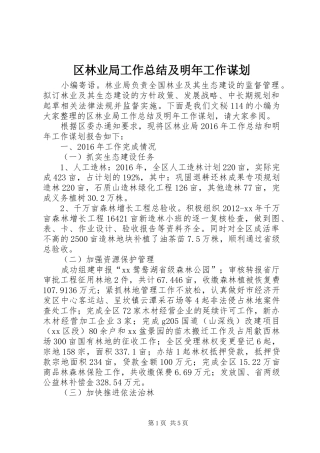 区林业局工作总结及明年工作谋划