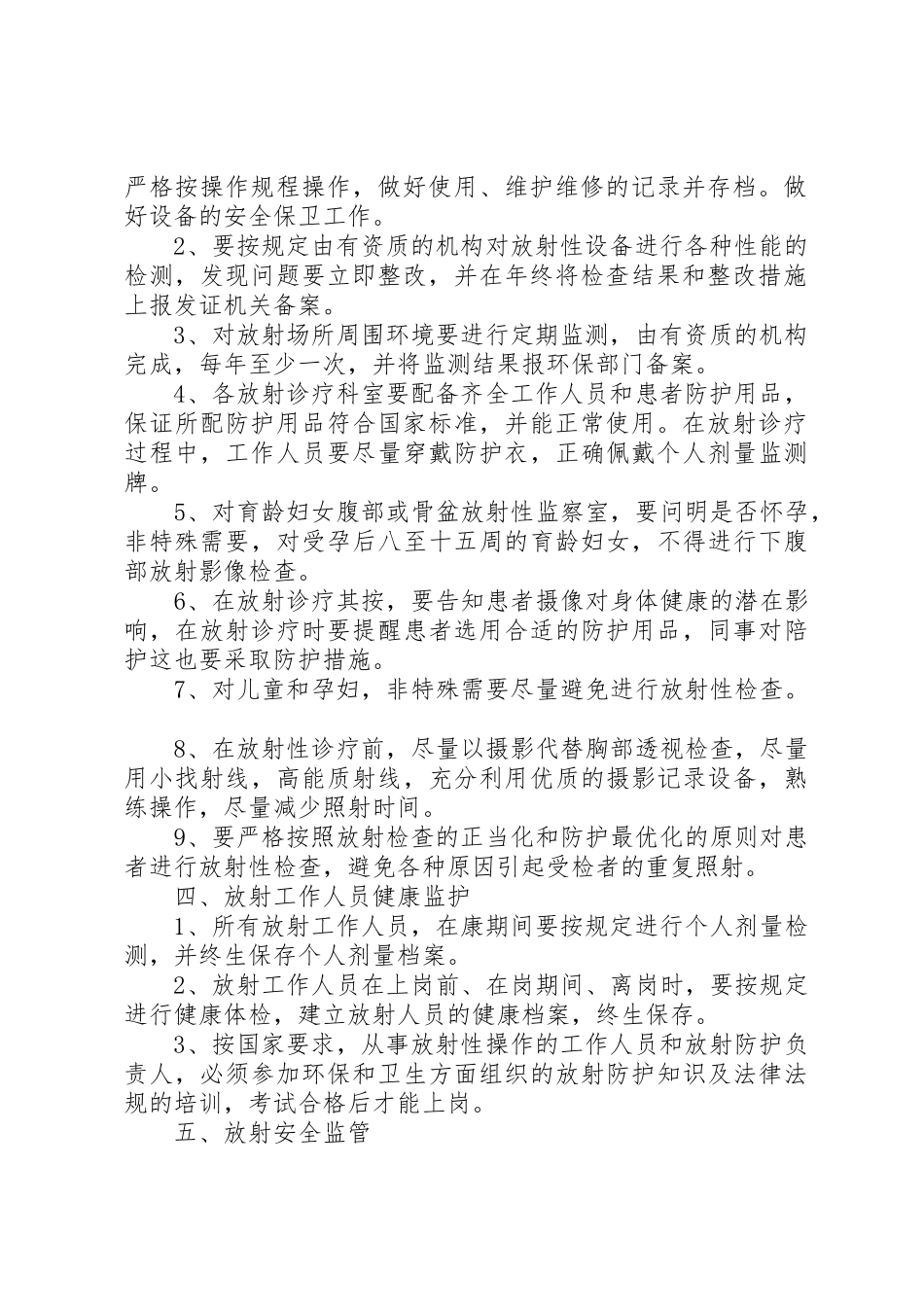放射诊疗许可和防护安全规章制度管理_第2页