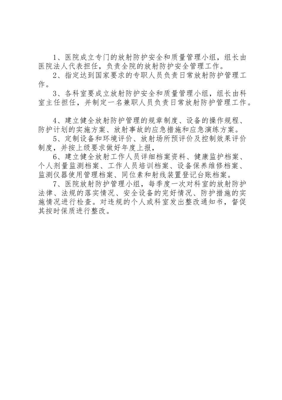 放射诊疗许可和防护安全规章制度管理_第3页