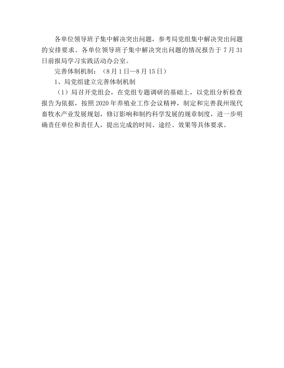 水产局深入学习实践科学发展观第三阶段实施方案 _第3页