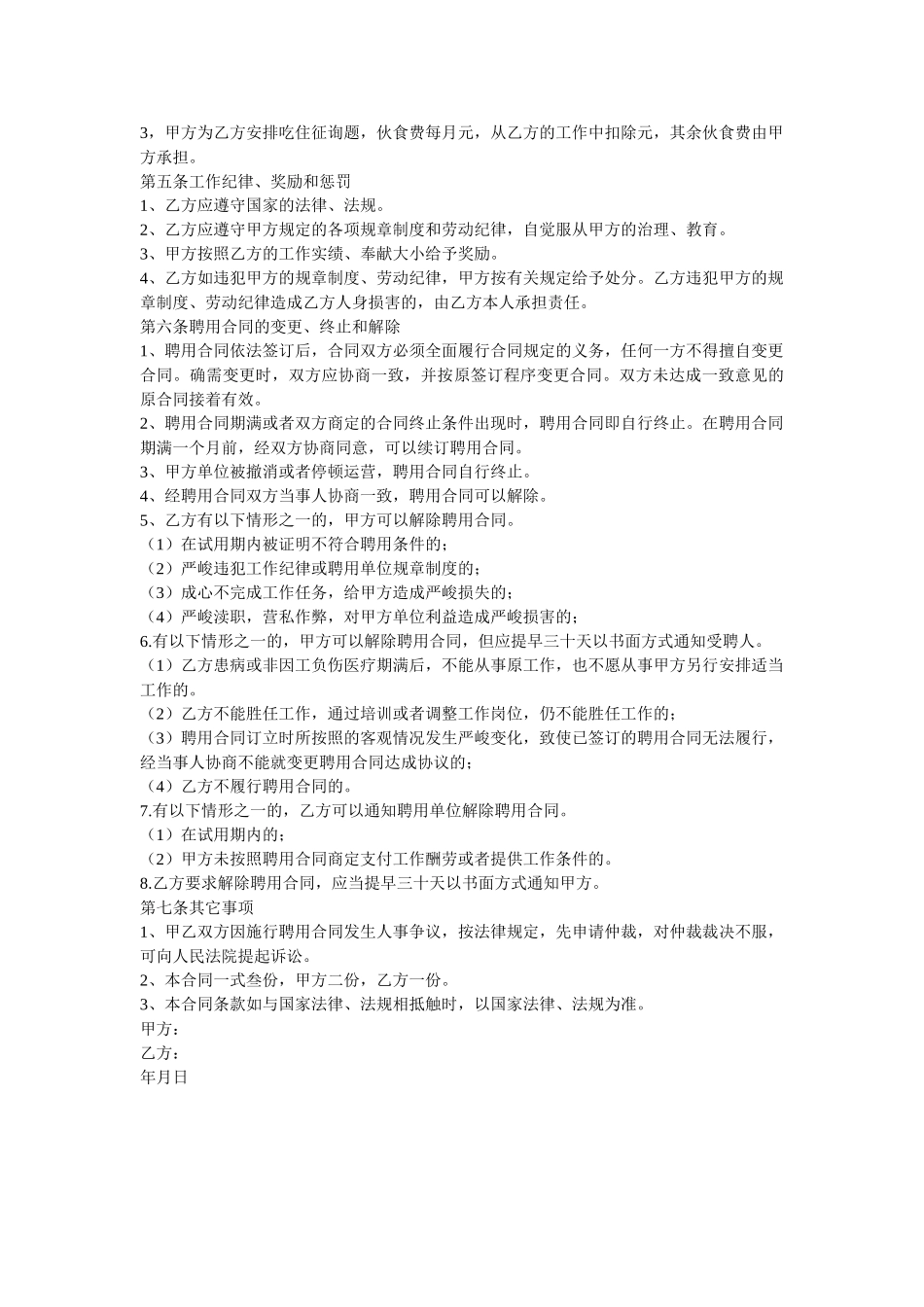 乡镇卫生院聘用合同范文两篇(1) _第3页