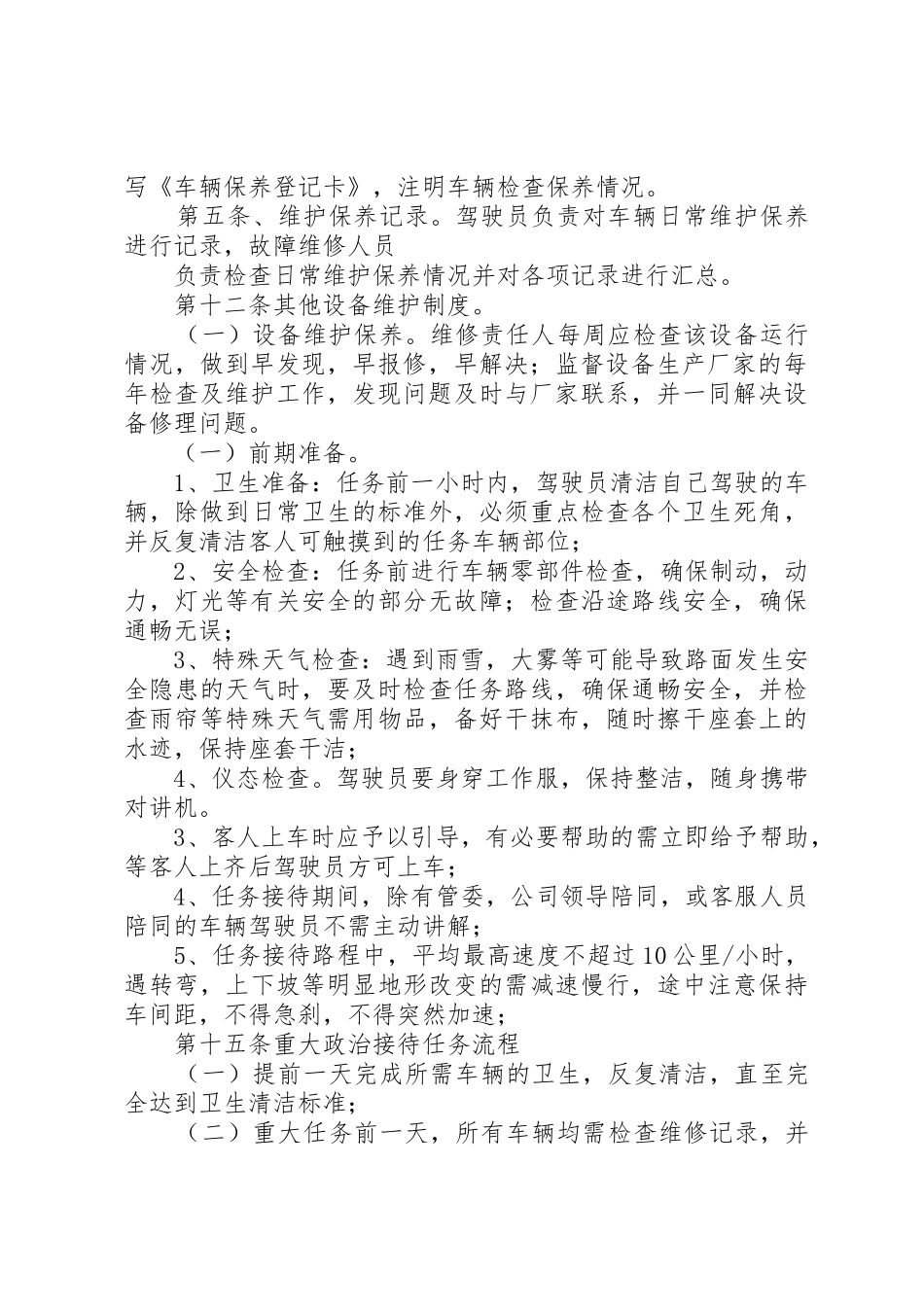 观光小火车管理规章制度 _第2页