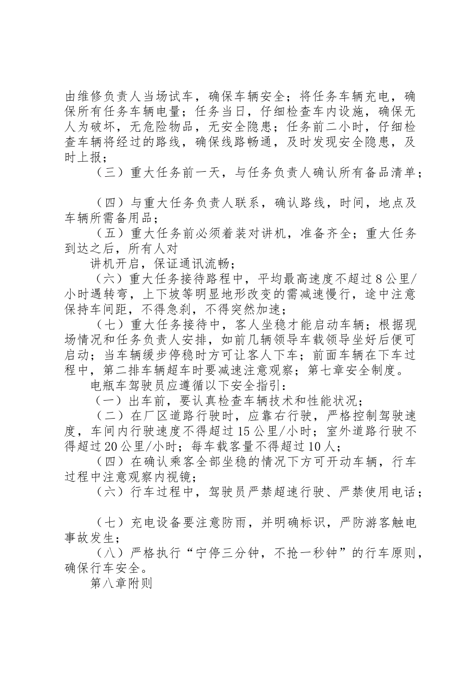 观光小火车管理规章制度 _第3页