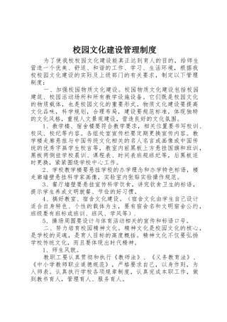 校园文化建设管理规章制度细则