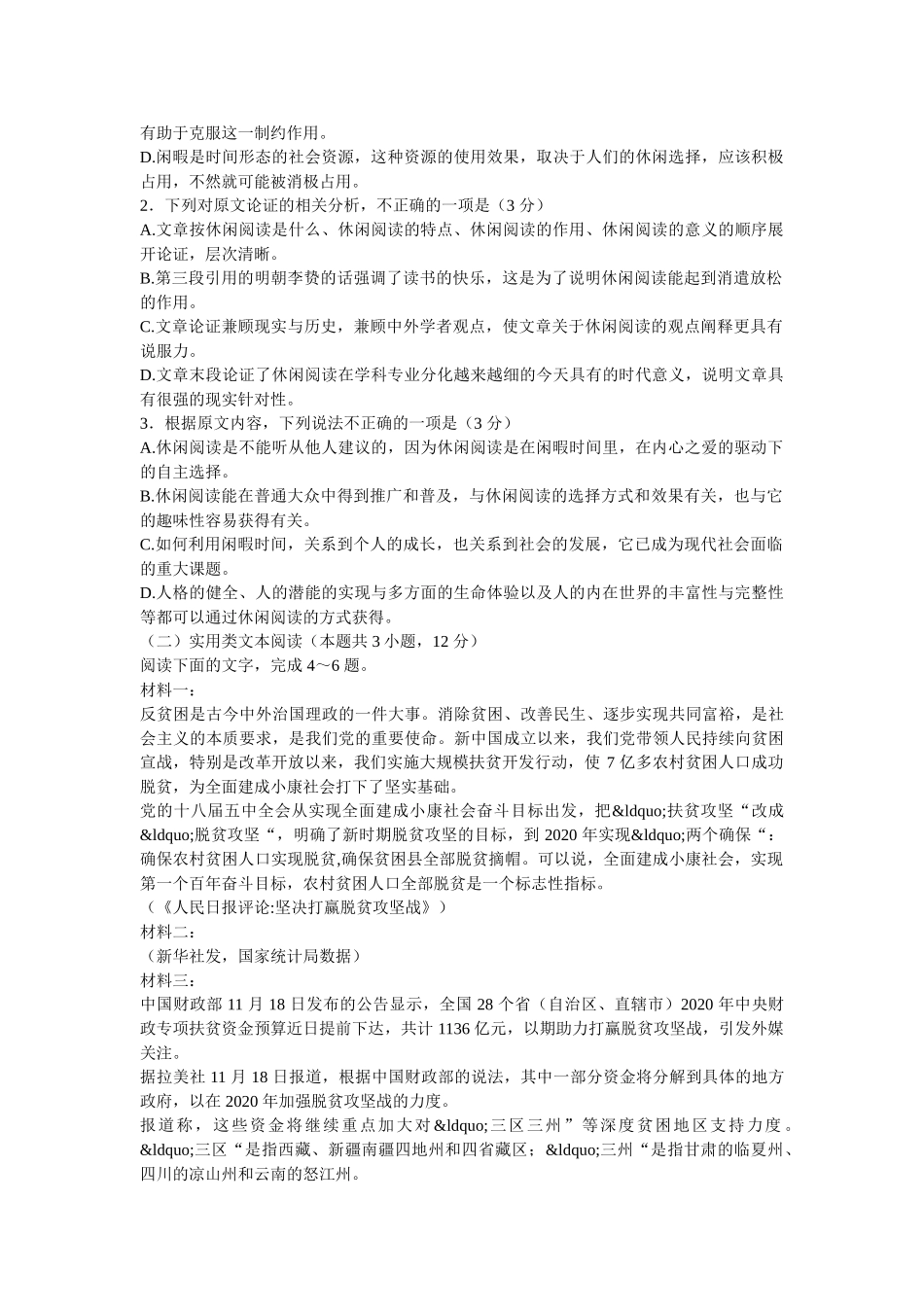 宜昌市2020年高三年级3月线上统一调研测试语文能力测试 _第2页