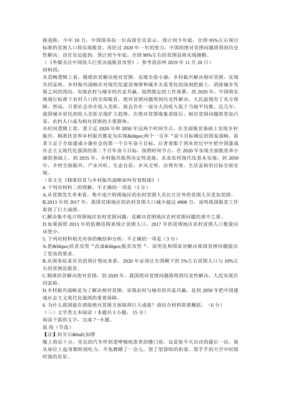 宜昌市2020年高三年级3月线上统一调研测试语文能力测试 _第3页