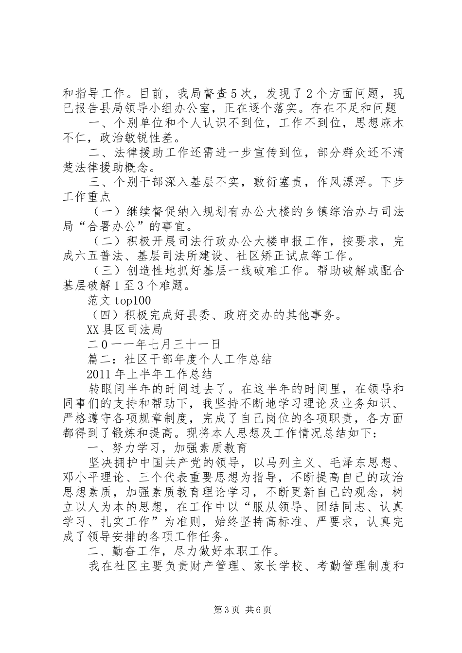 干部下社区工作总结_第3页