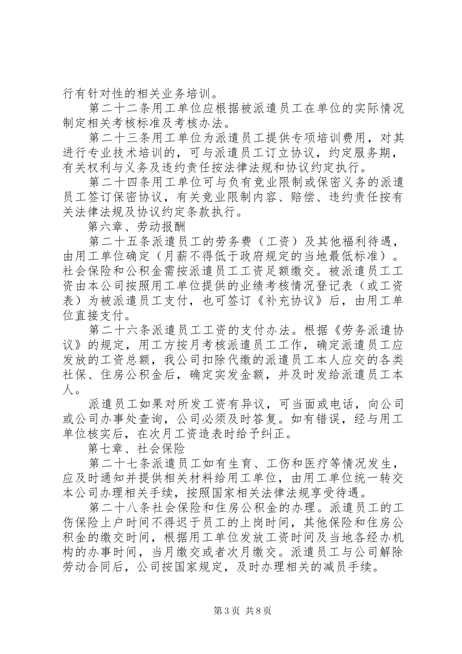 劳务派遣管理规章制度(范本) _第3页