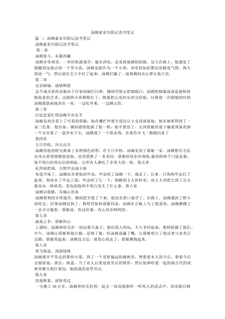 汤姆索亚历险记读书笔记 _第1页