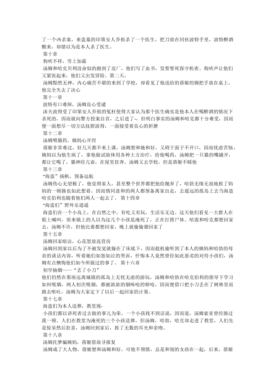 汤姆索亚历险记读书笔记 _第2页