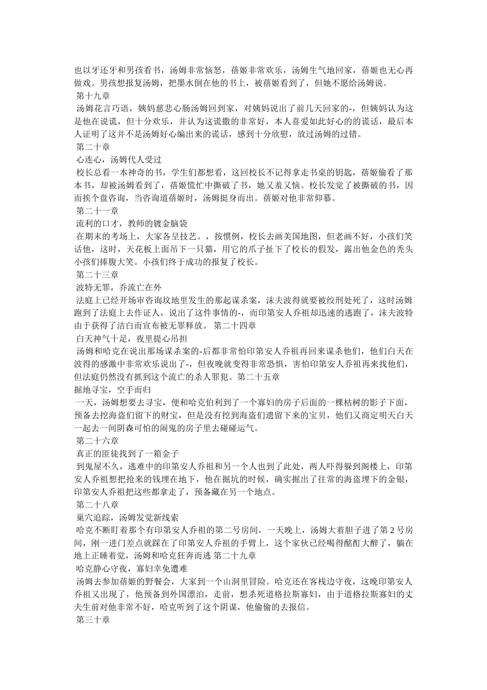 汤姆索亚历险记读书笔记 _第3页
