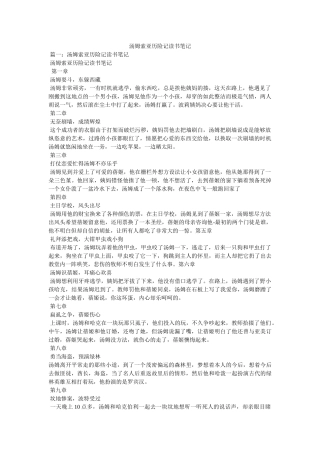 汤姆索亚历险记读书笔记 