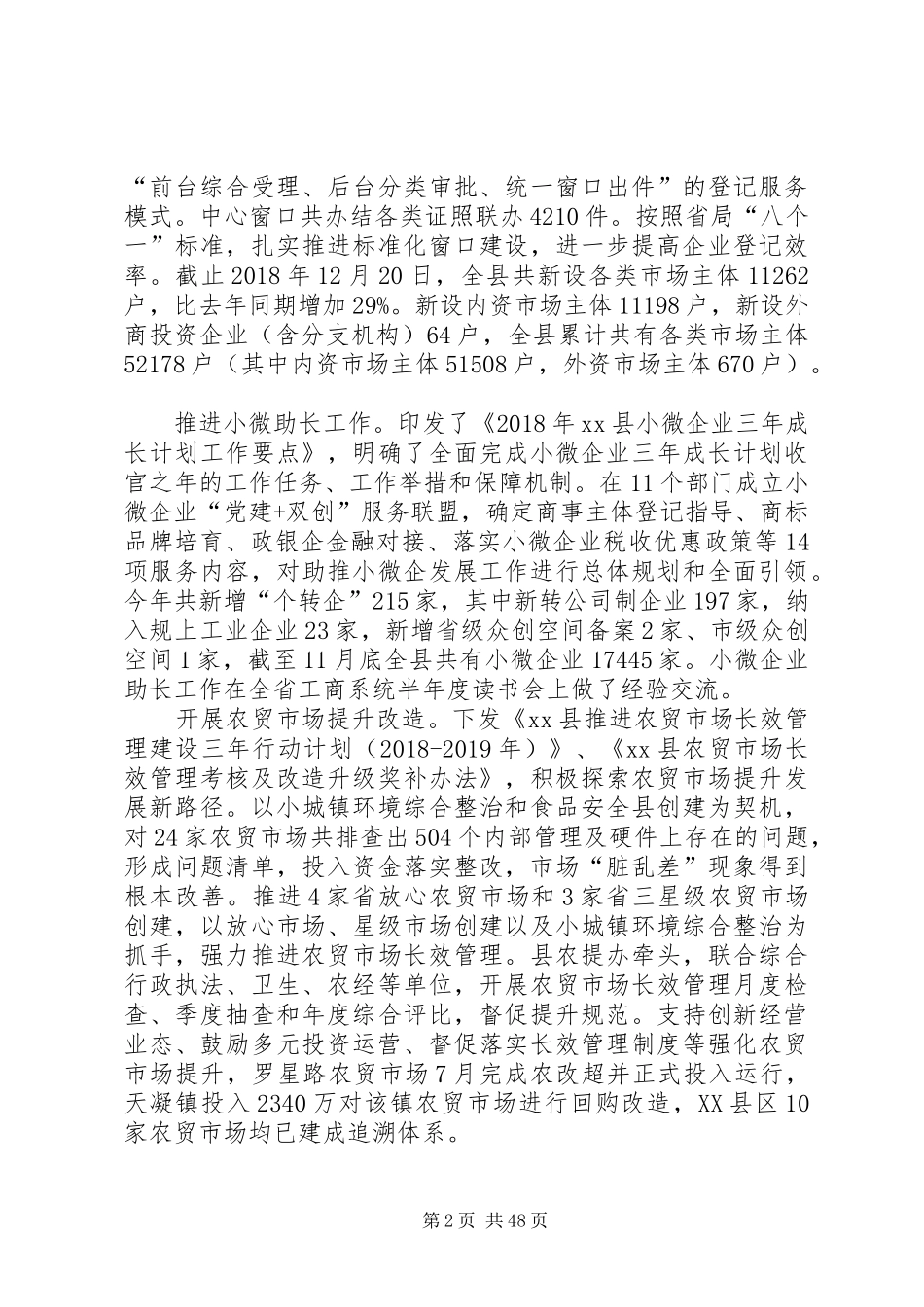 市场监管局XX年工作总结和思路5篇_第2页