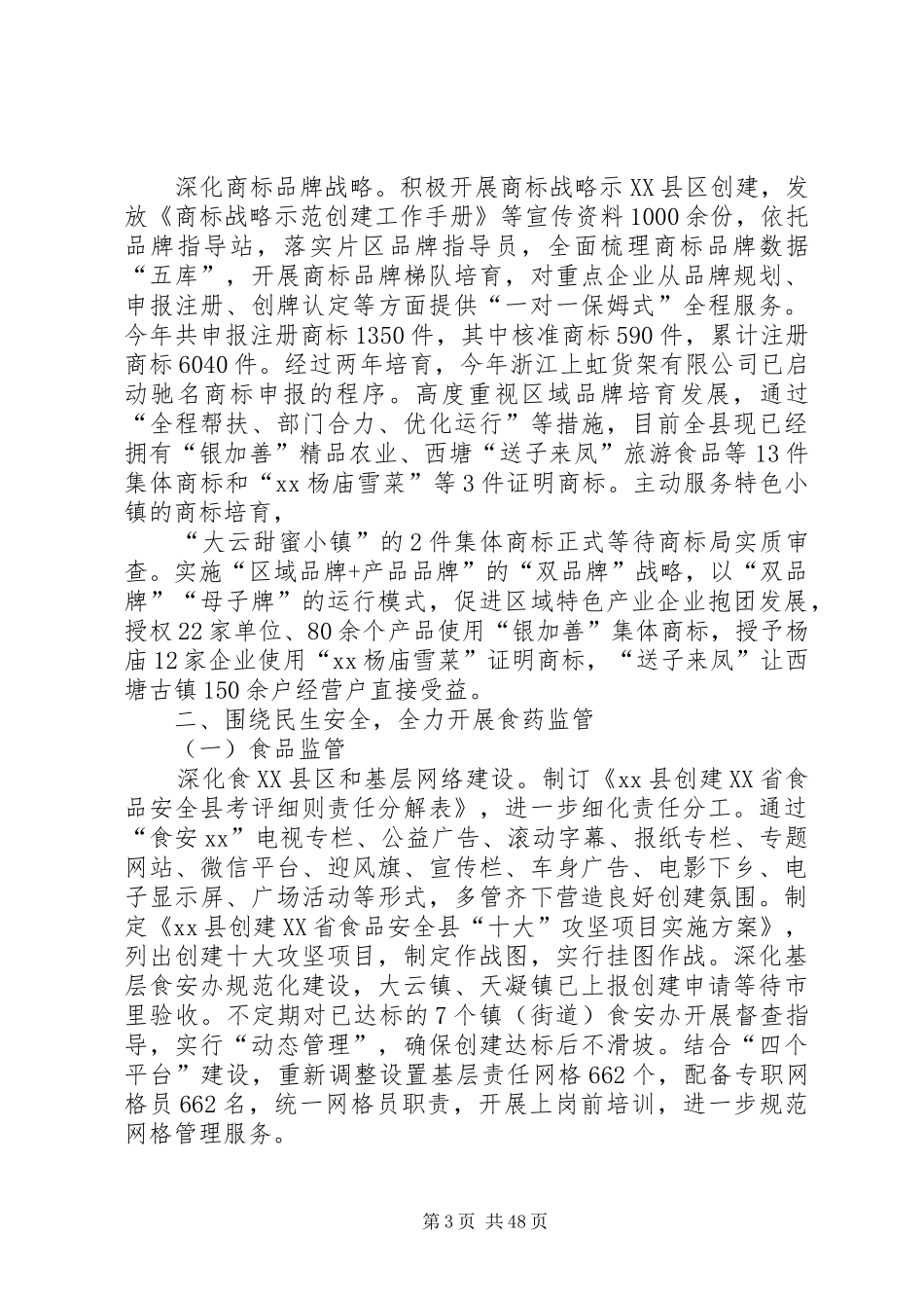 市场监管局XX年工作总结和思路5篇_第3页