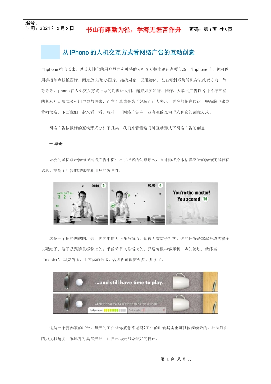从iPhone的人机交互方式看网络广告的互动创意_第1页