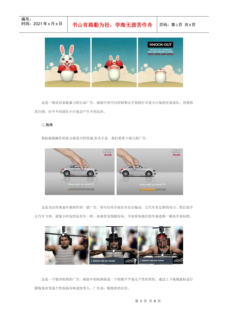 从iPhone的人机交互方式看网络广告的互动创意_第2页