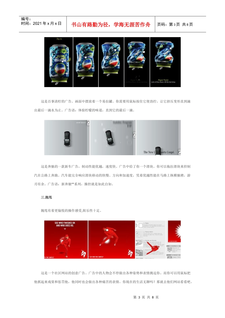 从iPhone的人机交互方式看网络广告的互动创意_第3页
