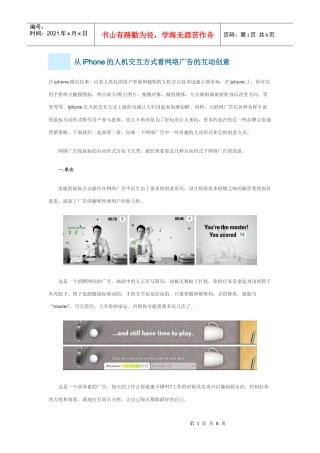 从iPhone的人机交互方式看网络广告的互动创意
