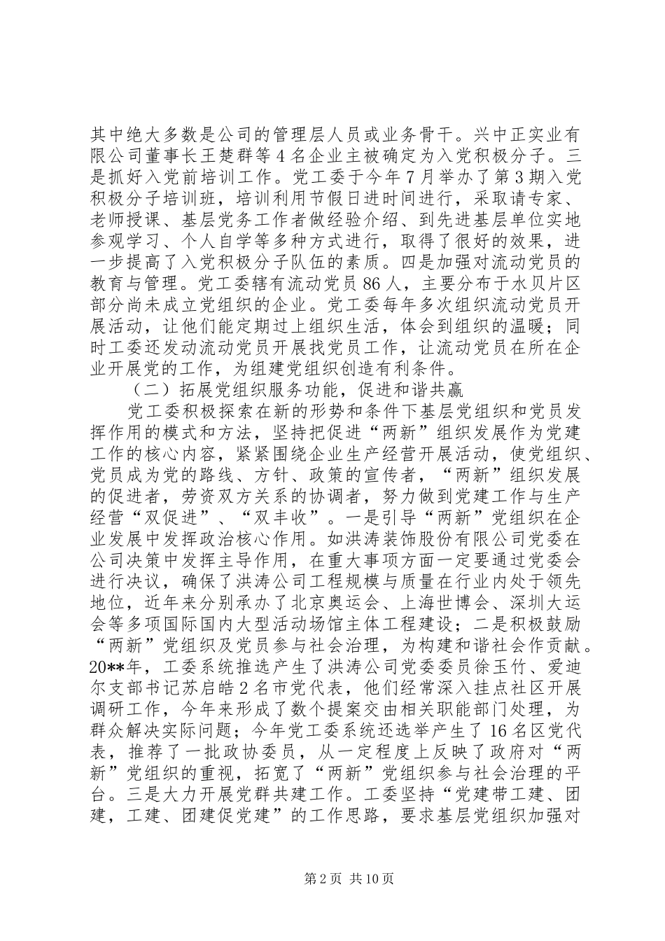 区委组织工委部工作总结_第2页