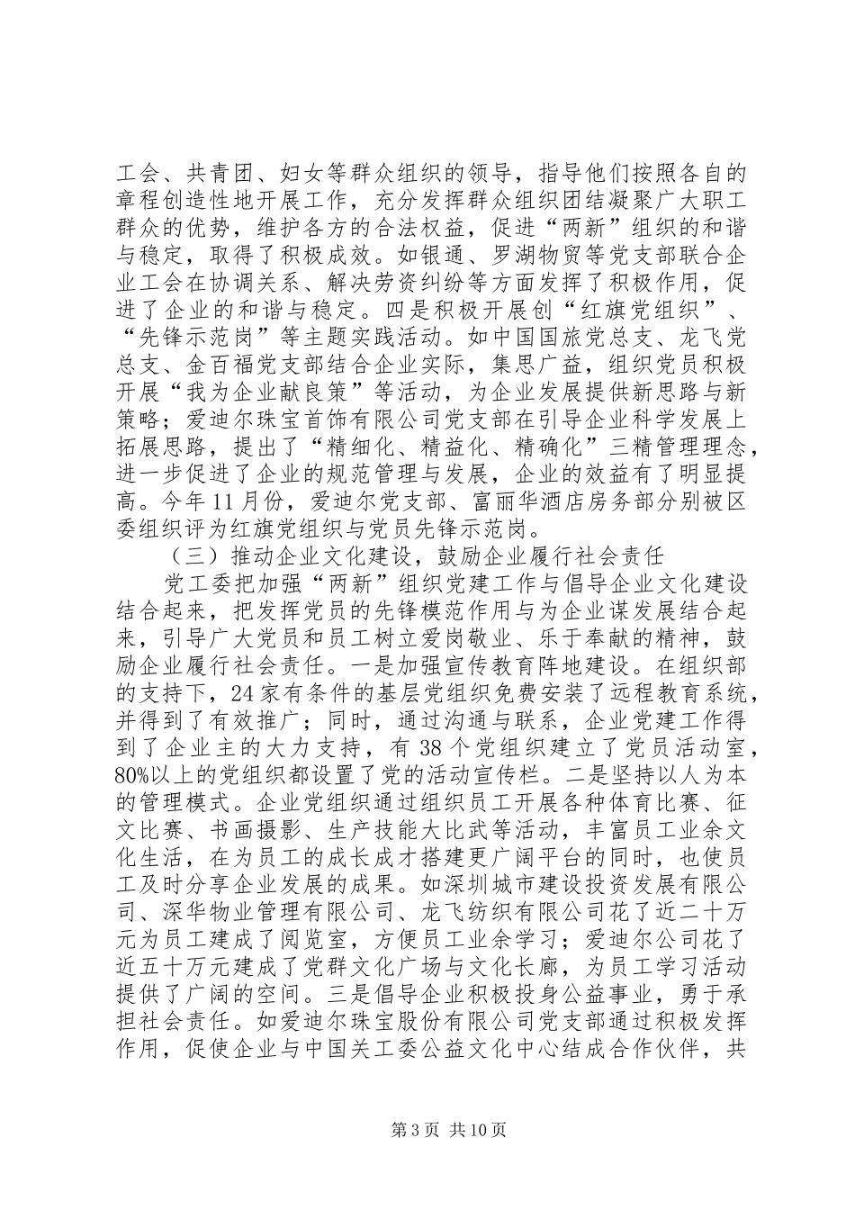 区委组织工委部工作总结_第3页