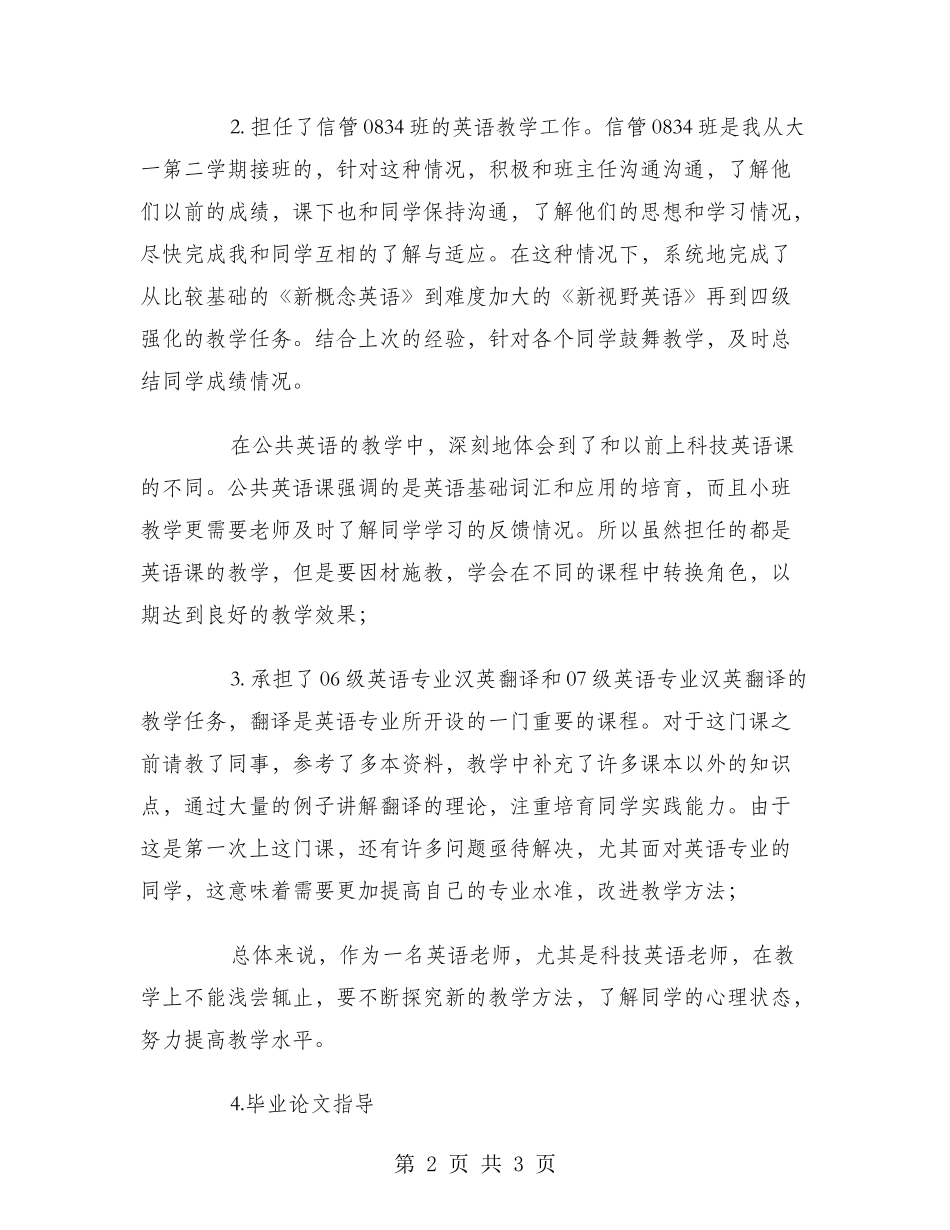 2024年12月高校教师工作总结_第2页