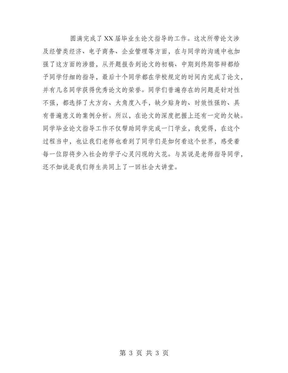 2024年12月高校教师工作总结_第3页