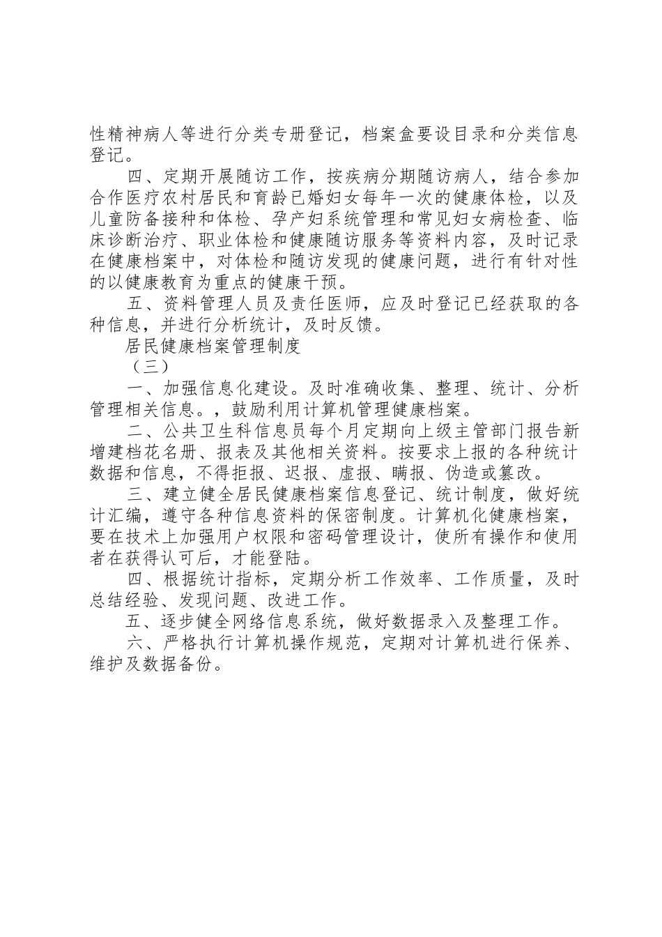 居民健康档案规章制度管理_第2页