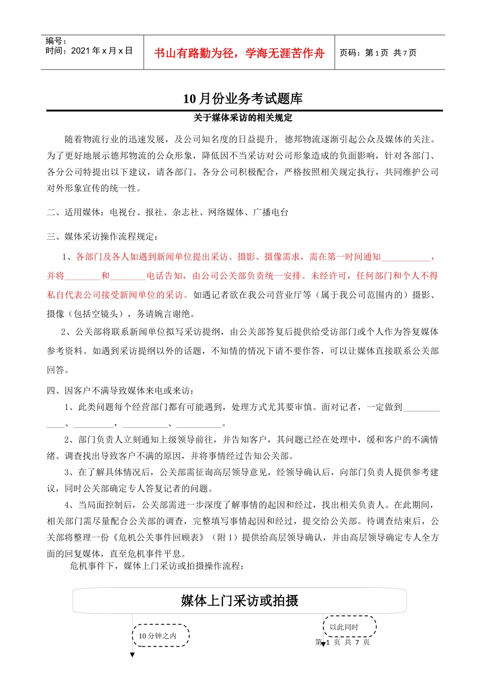 10月份业务考试题库_第1页