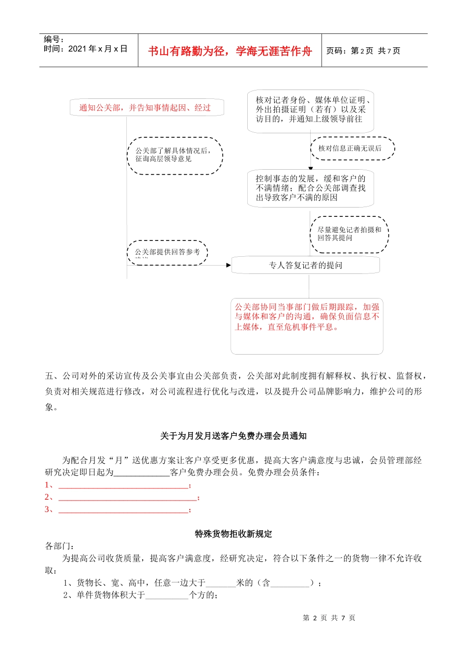 10月份业务考试题库_第2页