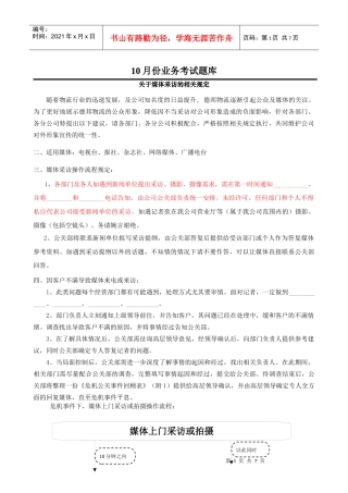 10月份业务考试题库