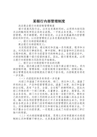 某银行内部管理规章制度细则