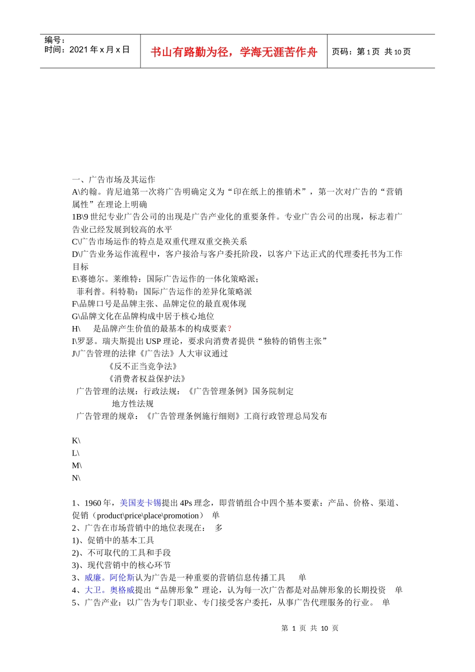 广告市场广告创意与广告媒体_第1页