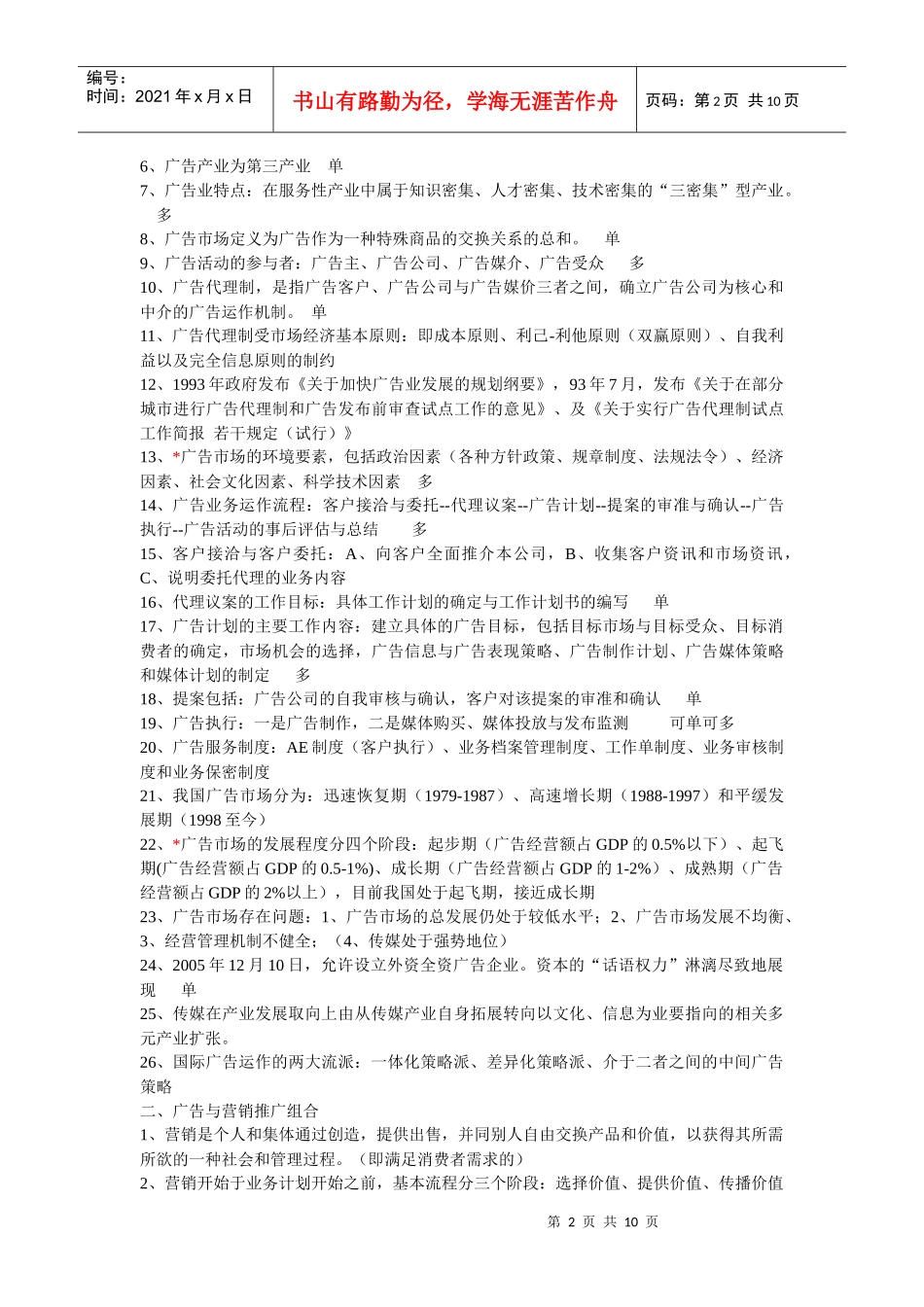 广告市场广告创意与广告媒体_第2页