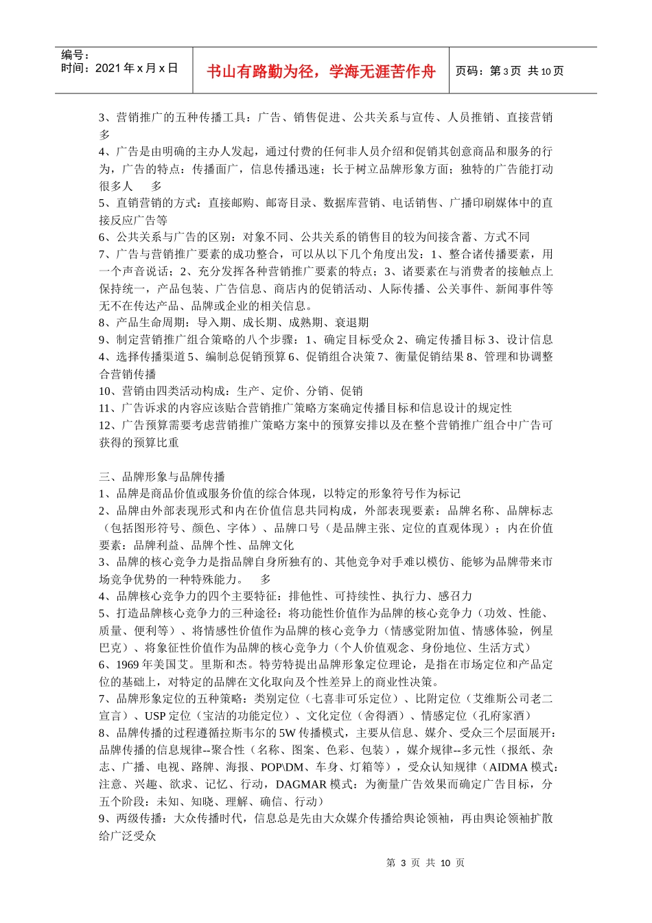 广告市场广告创意与广告媒体_第3页