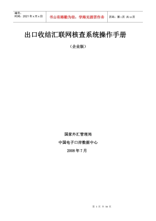 出口收结汇联网核查系统操作手册