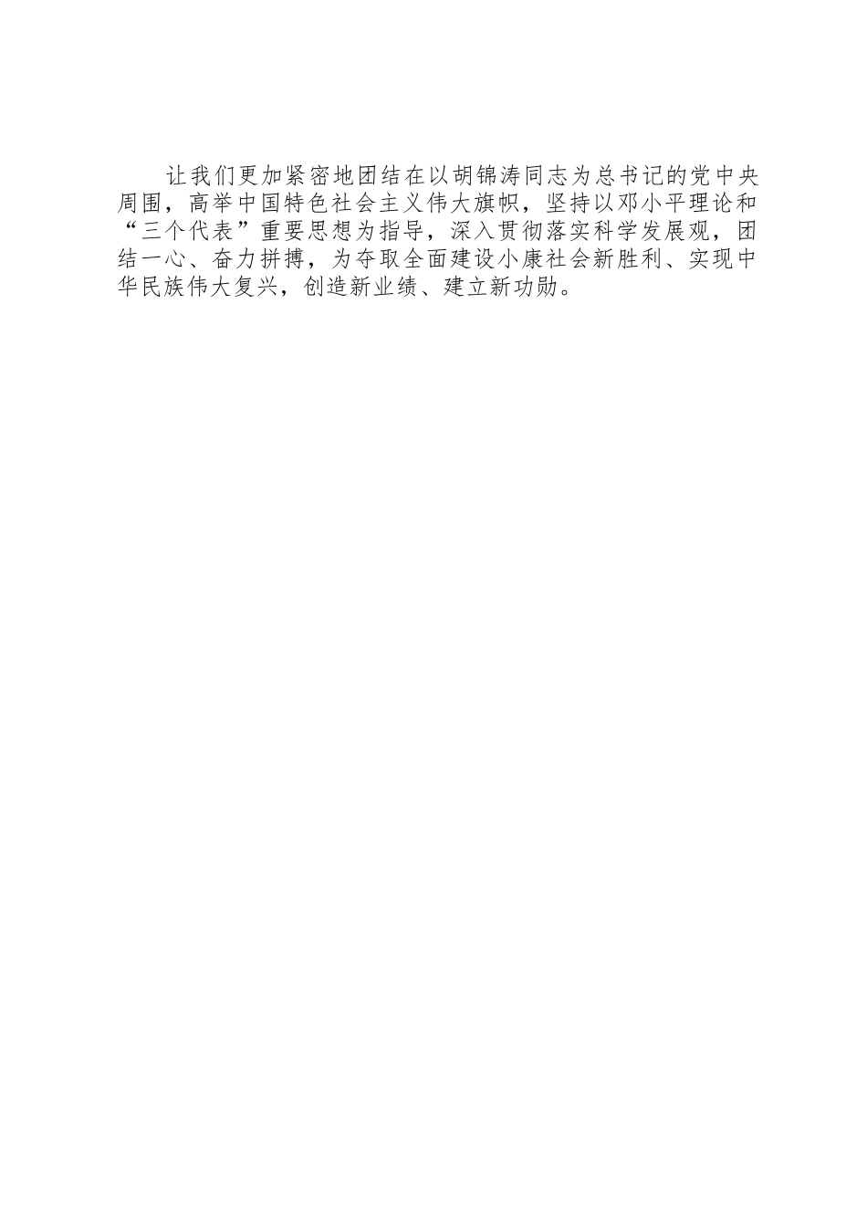 全国先进工作者倡议书范文_第2页