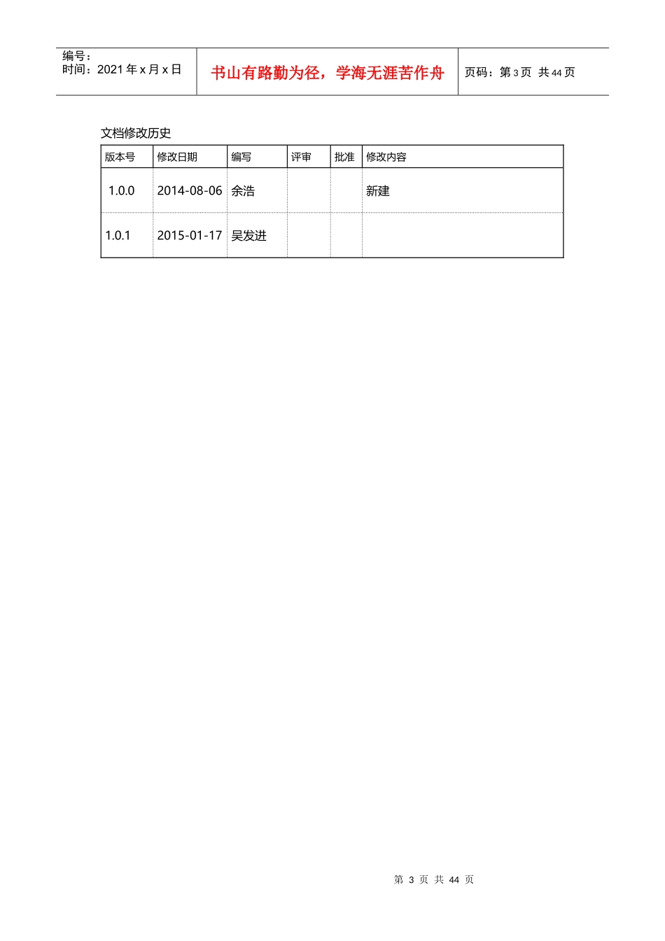 531分行业务平台POS清算系统业务实施手册v02_第3页