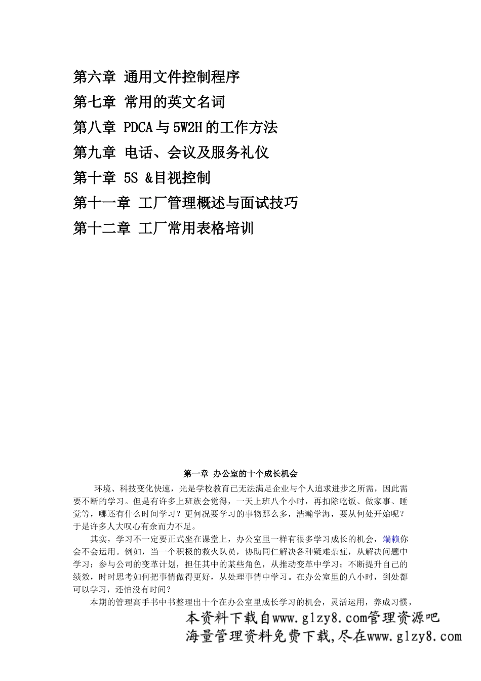 文员培训教材72页_第2页