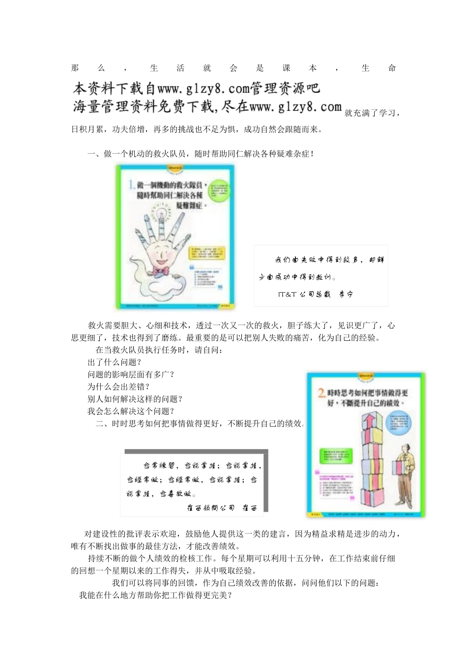 文员培训教材72页_第3页