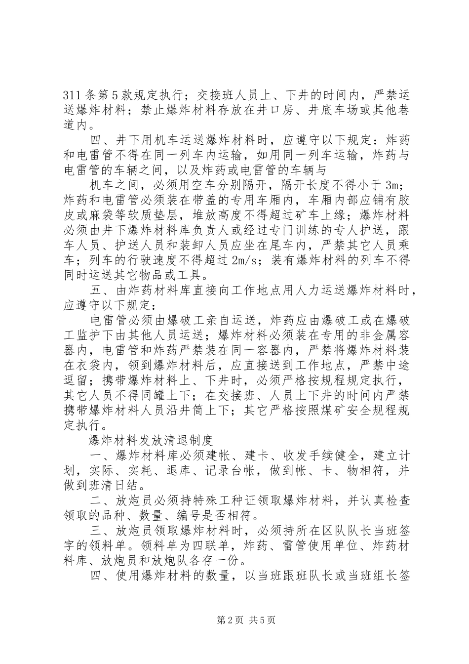 井下消防材料库管理规章制度细则_第2页