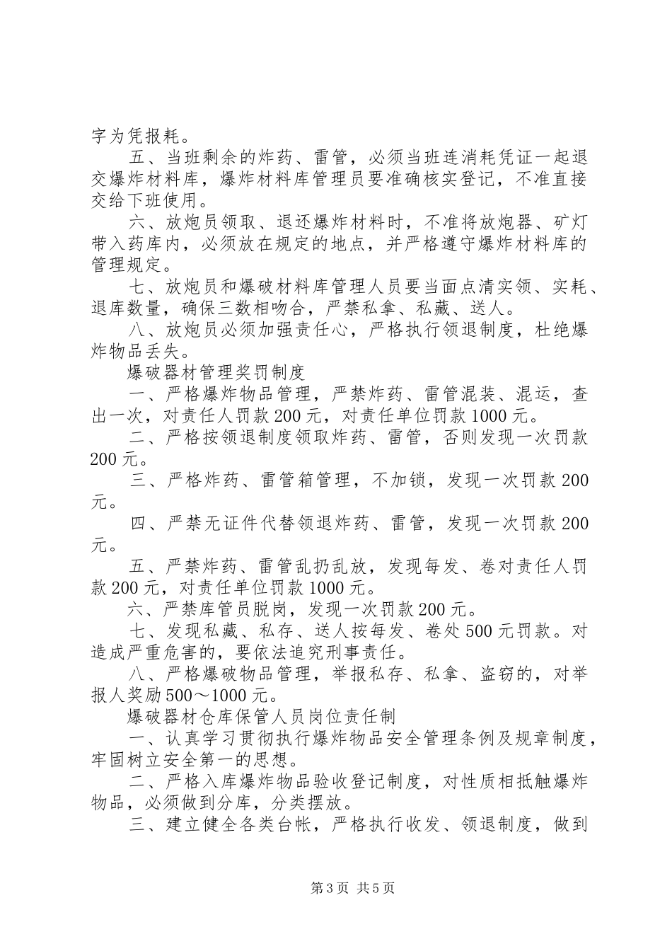 井下消防材料库管理规章制度细则_第3页