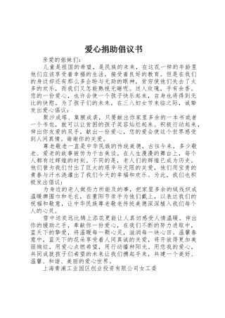 爱心捐助倡议书范文大全(23)