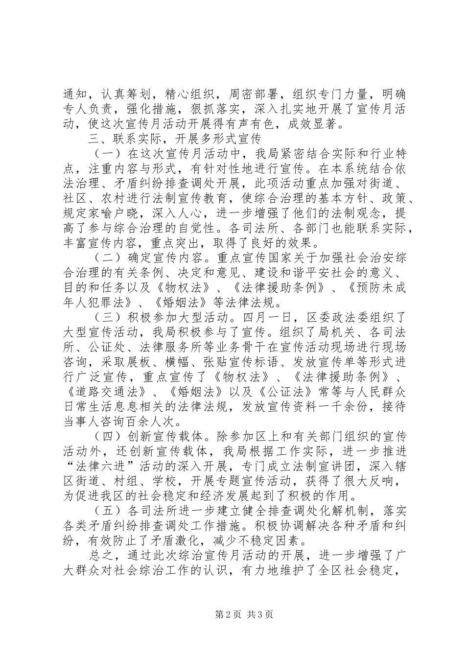区司法局社会治安综合治理宣传月活动总结_第2页