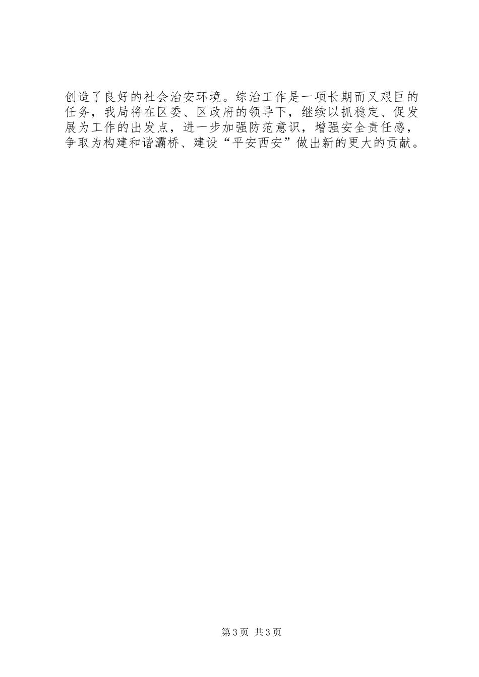 区司法局社会治安综合治理宣传月活动总结_第3页