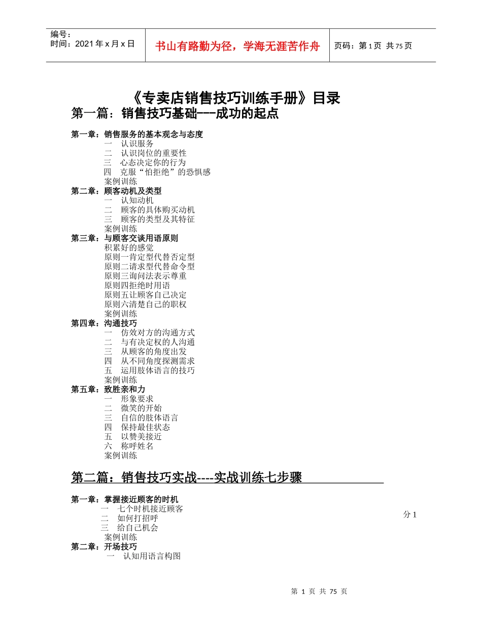 专卖店销售技巧训练手册_第1页