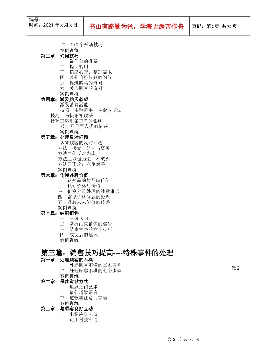 专卖店销售技巧训练手册_第2页
