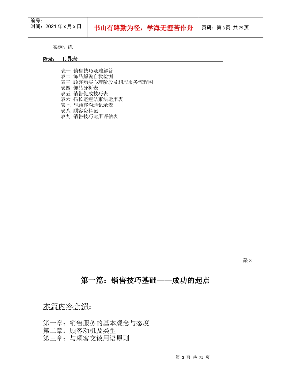 专卖店销售技巧训练手册_第3页